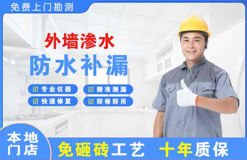 古县外墙渗水维修