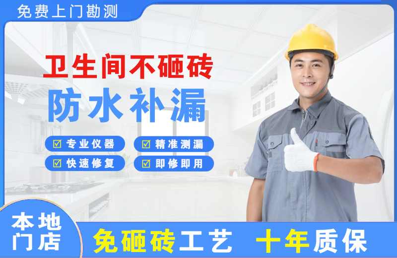 古县卫生间不砸砖修补漏水